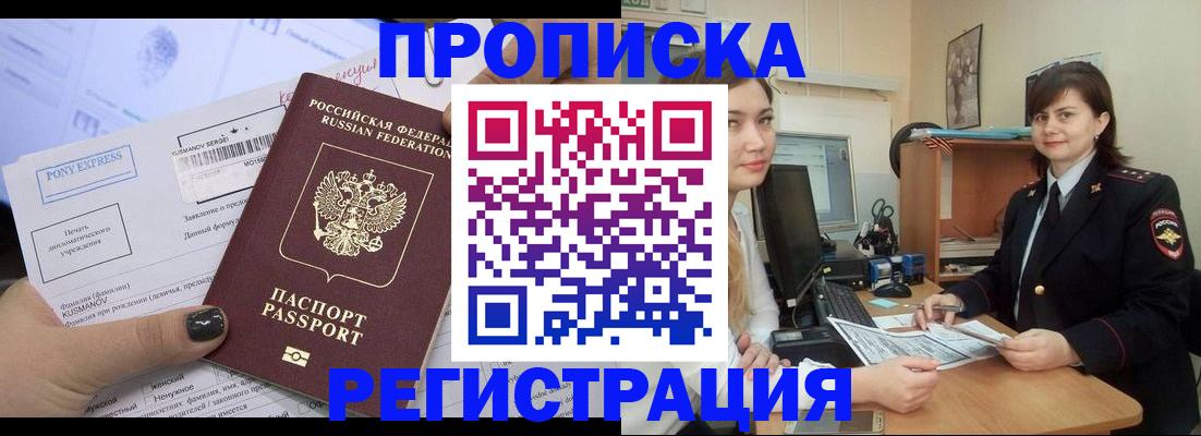 прописка гарантия в Красноярске